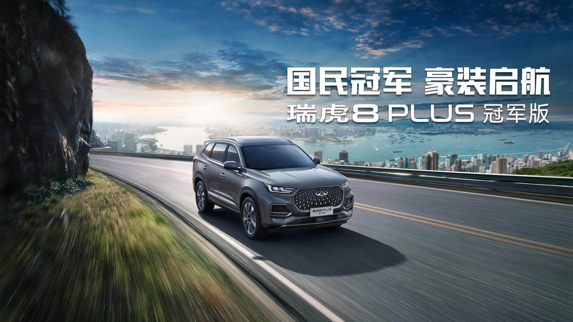瑞虎8系列除了PHEV版本之外,也有1.5T跟2.0T的純燃油動力。(圖/奇瑞官網)